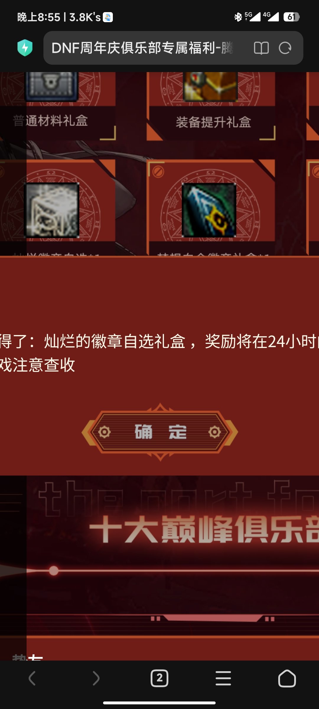 原来心悦这活动真有红10券啊，最后一天抽到了2