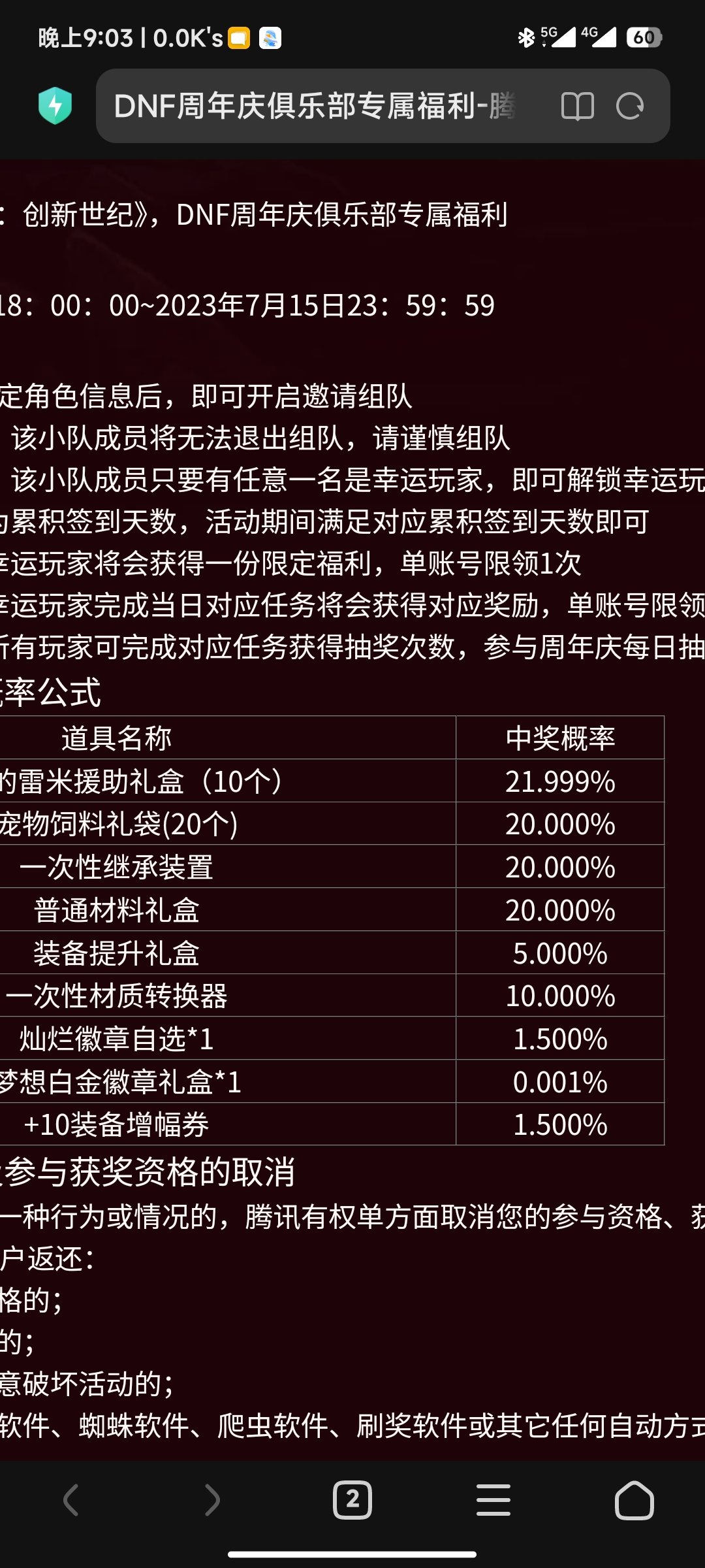 原来心悦这活动真有红10券啊，最后一天抽到了3