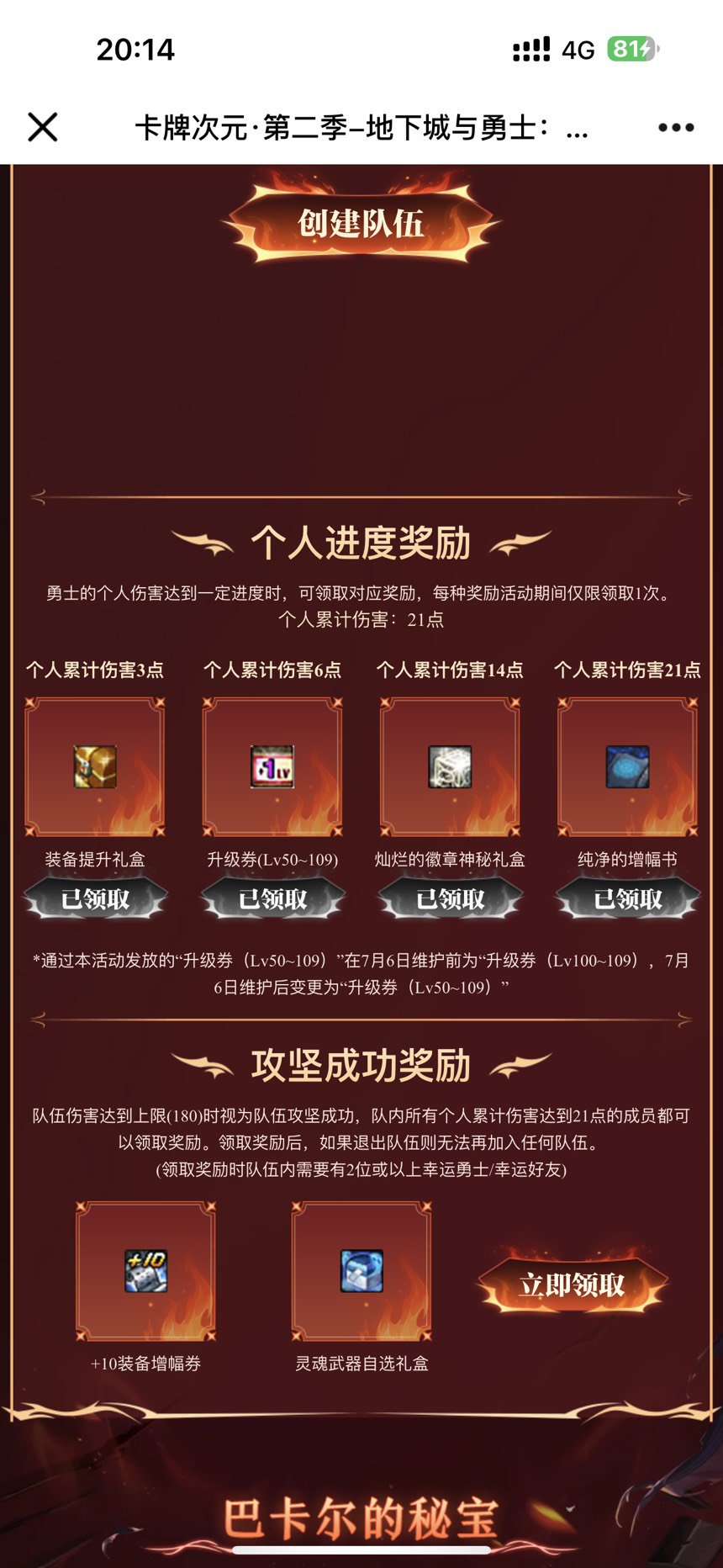 卡牌次元21点领完可退1