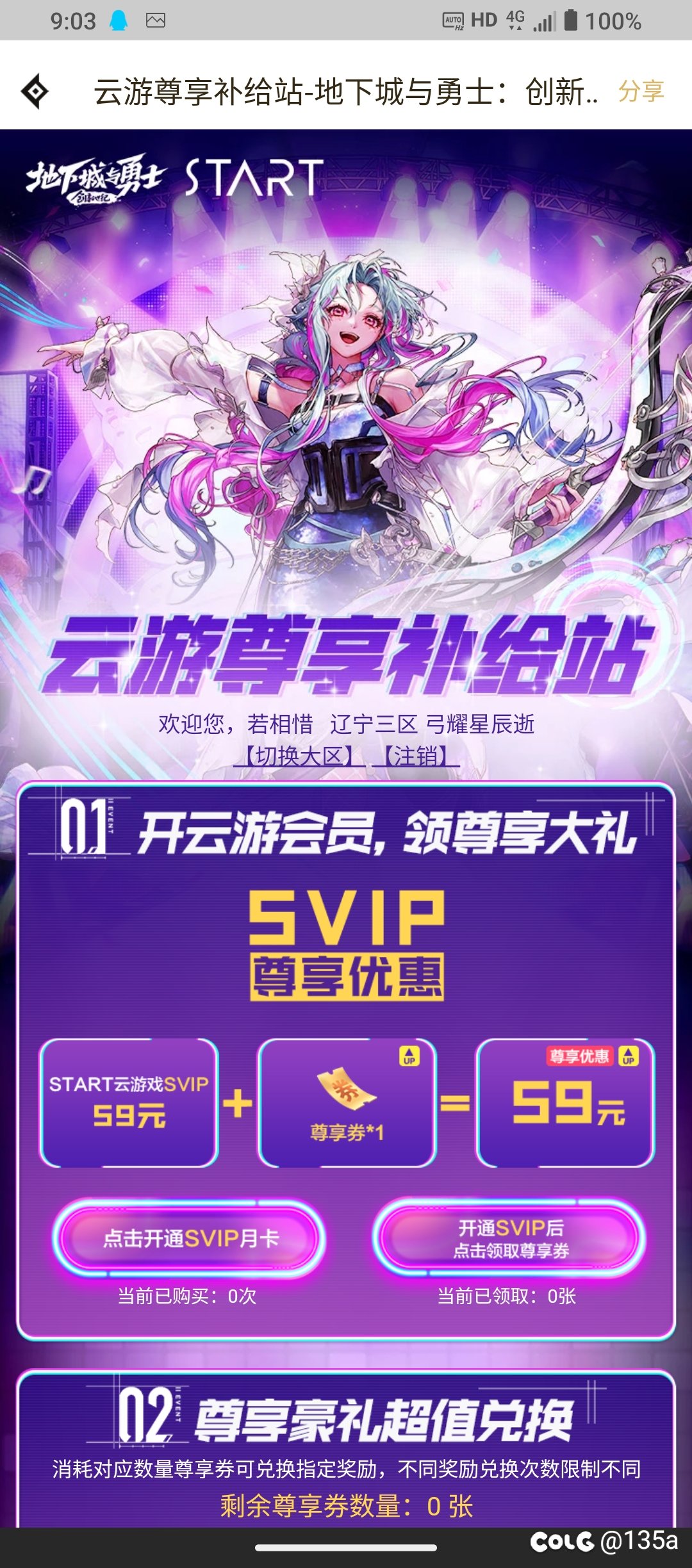 谁知道啊？腾讯云游戏都没有地下城为什么助手出充值活动啊1