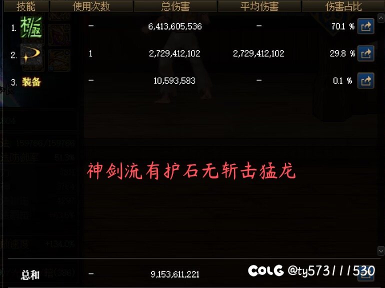 突然发现部分人对猛龙护石有误解2