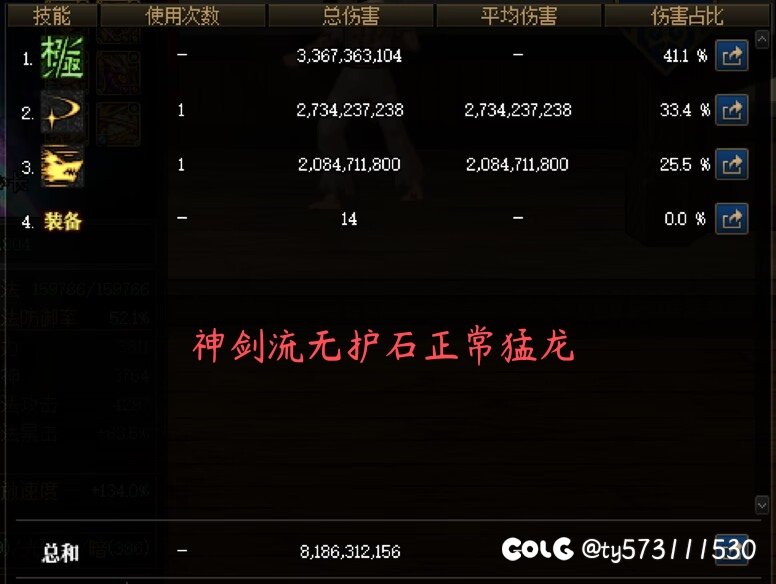 突然发现部分人对猛龙护石有误解3