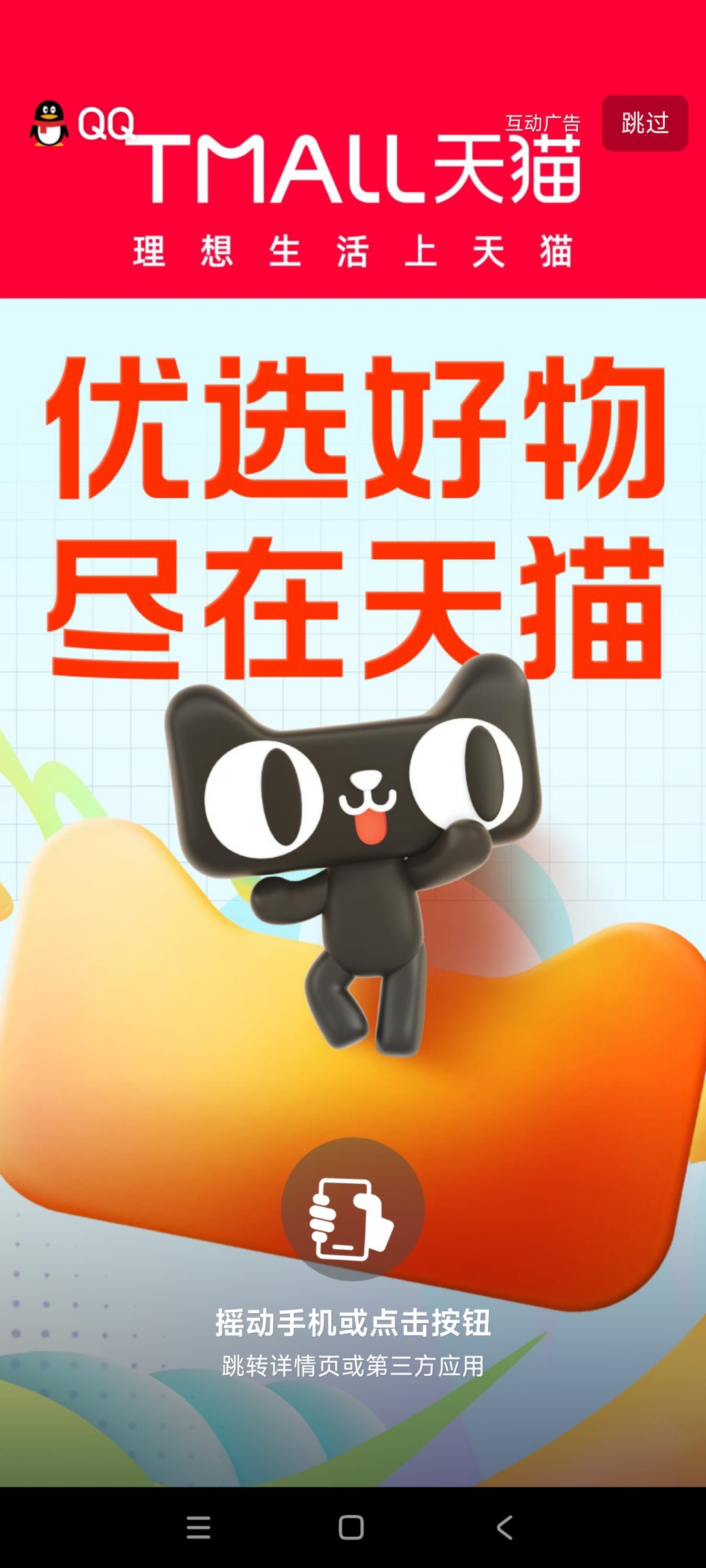 吐槽下手机QQ也上开屏广告了1