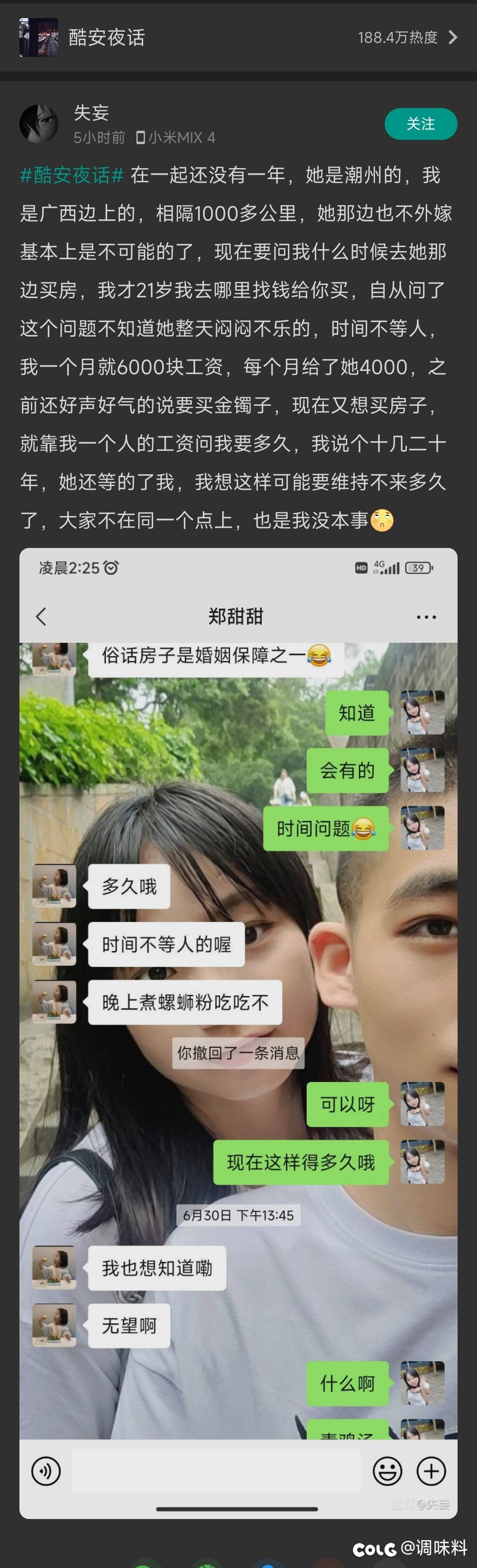 月薪6000上交4000给女朋友1