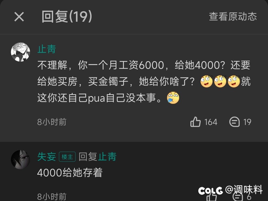 月薪6000上交4000给女朋友3