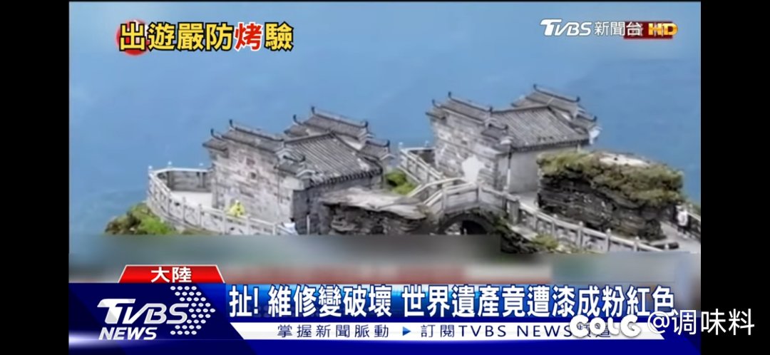 世界遗产都能这么玩的吗，眼镜都差点掉下来1