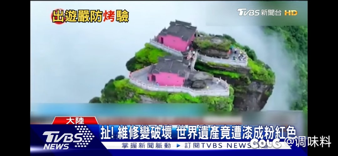 世界遗产都能这么玩的吗，眼镜都差点掉下来2