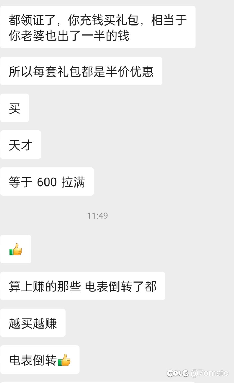 群友重新定义充钱如何血赚1