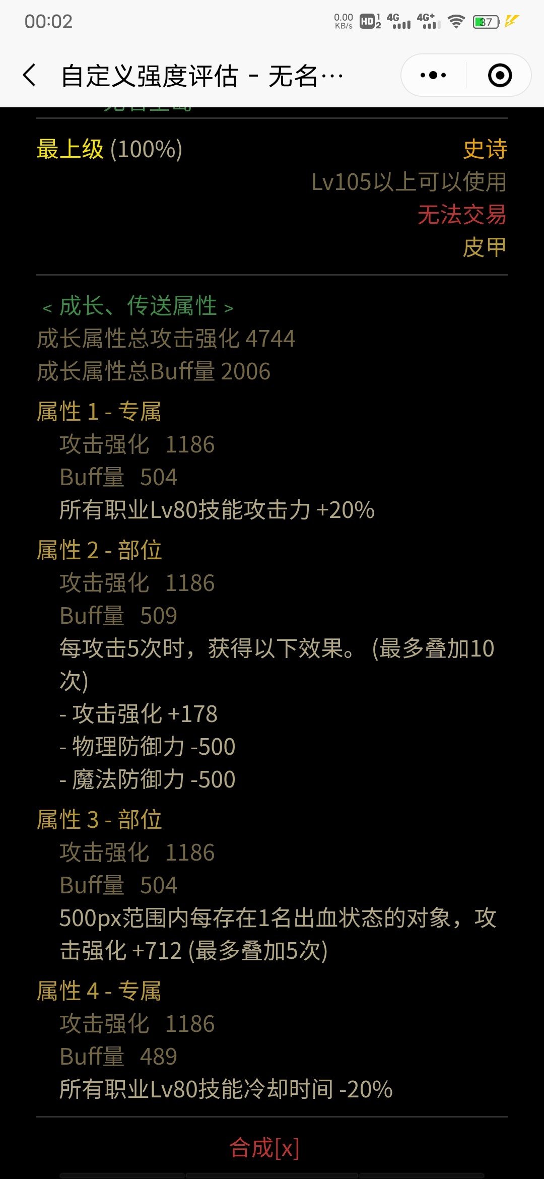 关于旅人特化80技能的疑问1