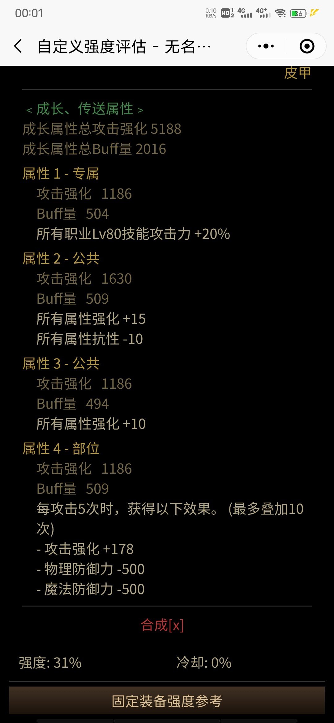 关于旅人特化80技能的疑问2
