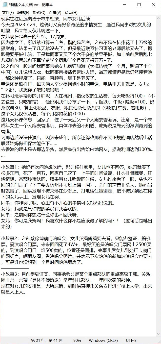 21世纪荒诞现实主义作品《女儿》2