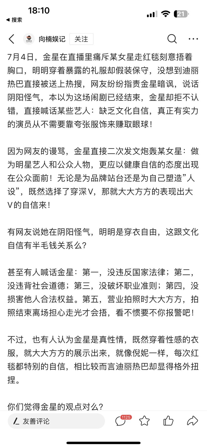 这回我站金星1