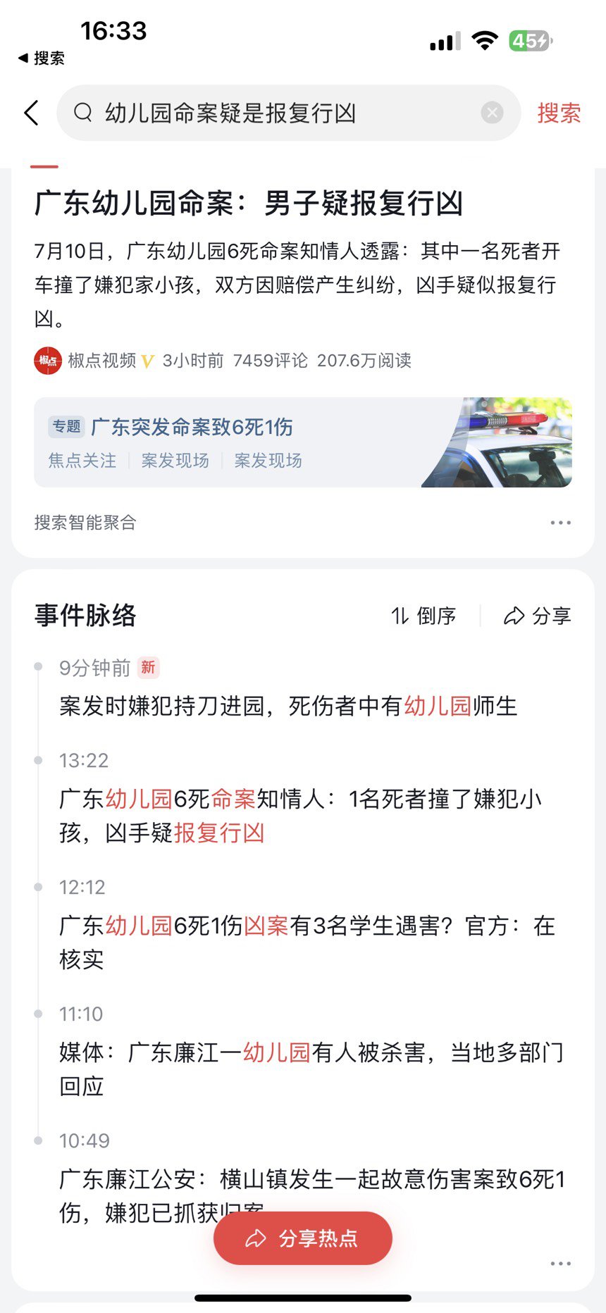 又有畜牲去幼儿园砍人了1