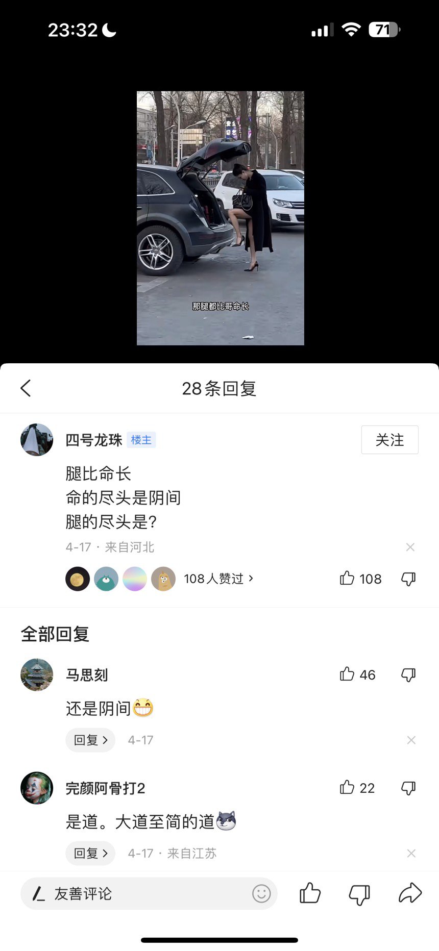 评论区总能给我整点荤段子…1