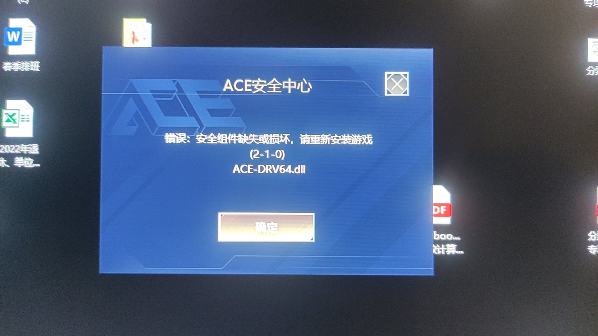 最近突然上不去游戏，显示安全组件缺失，1