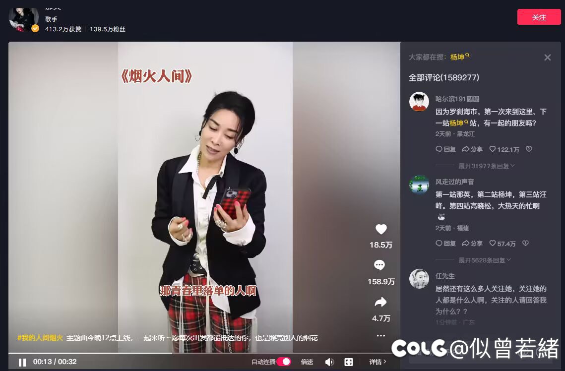 快报快报 那英评论区158w9 已超过粉丝数1