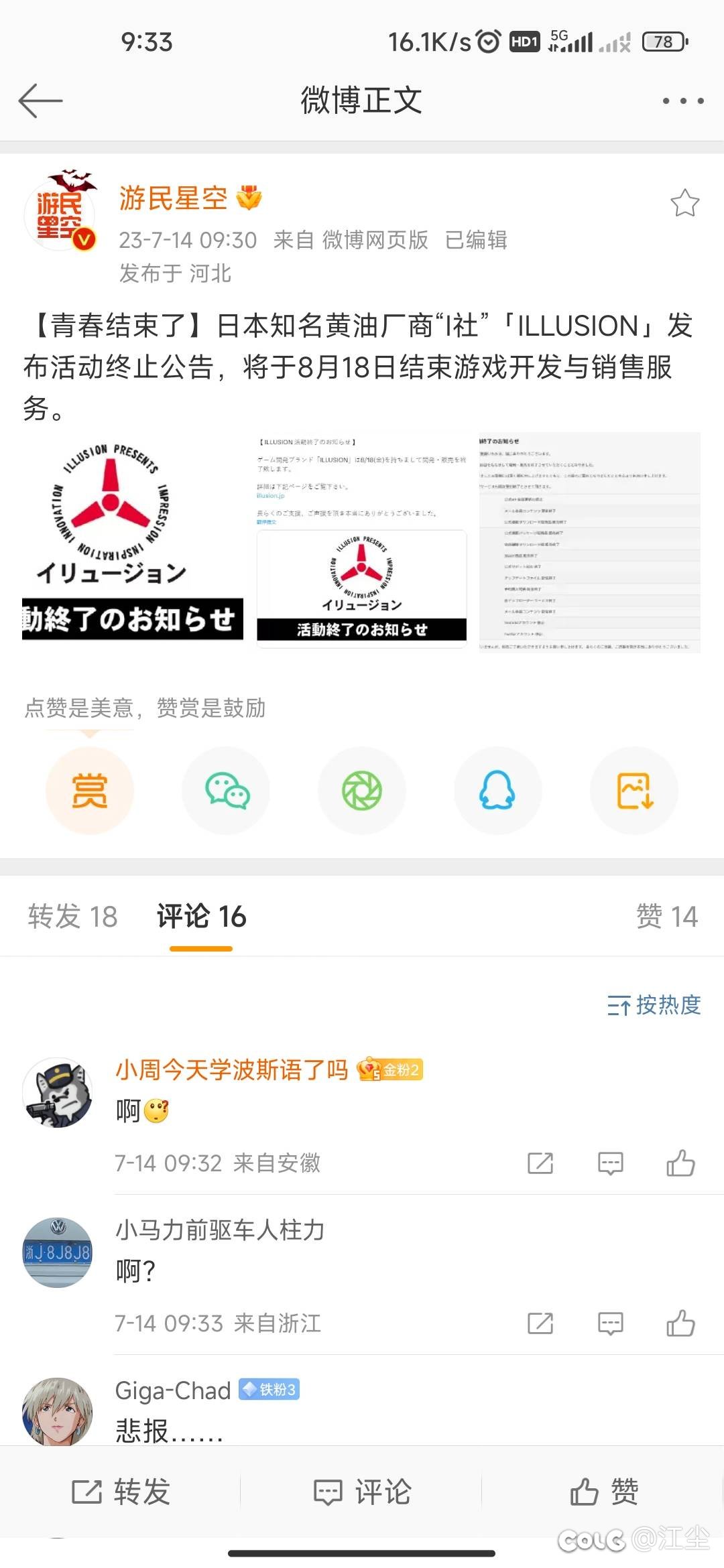 悲报，i社倒了1