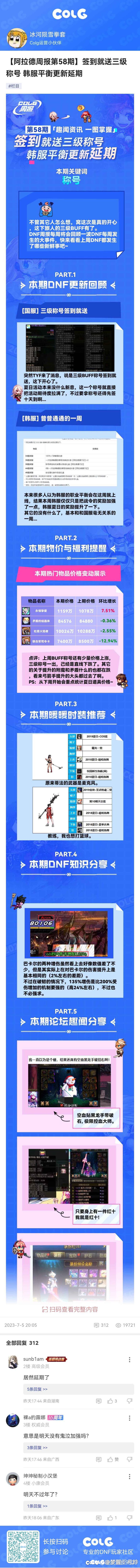 这是真的吗送三级称号1