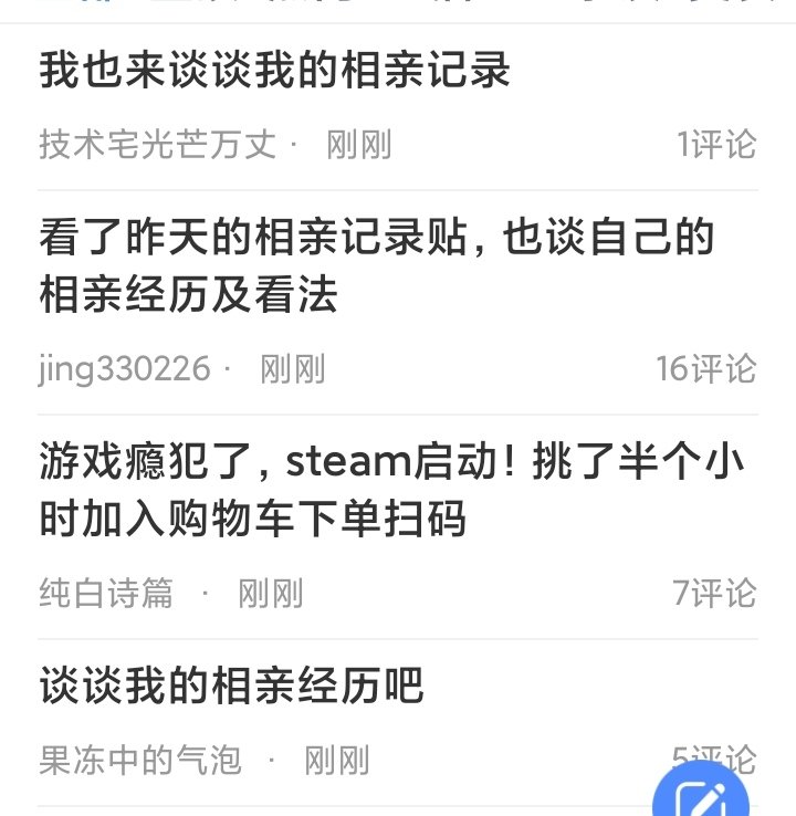 四个相亲帖子1