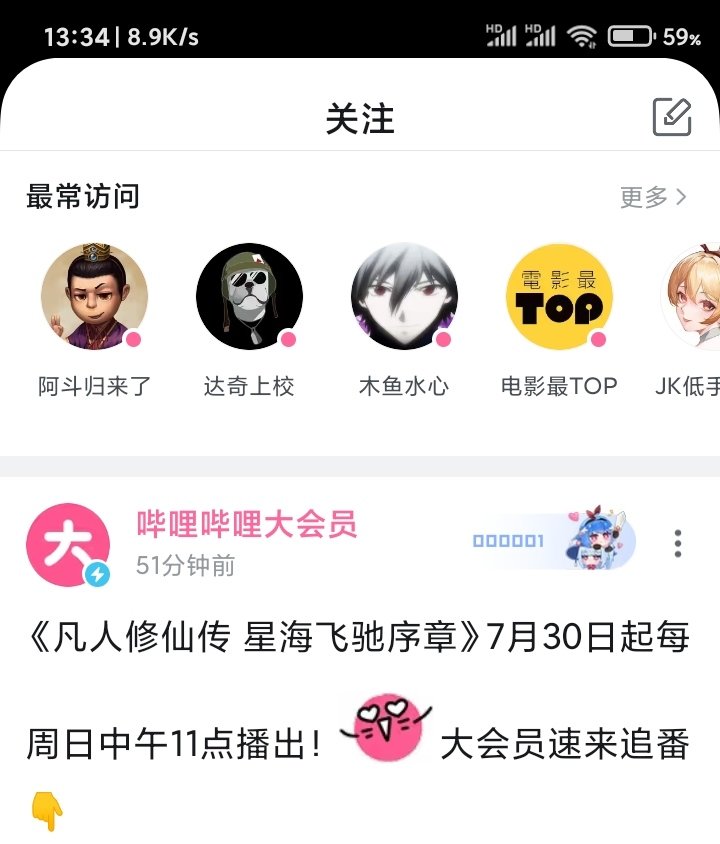 b站app的小花招有点卑劣1
