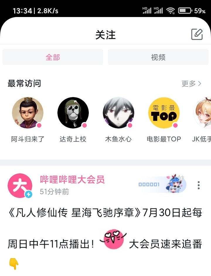 b站app的小花招有点卑劣2