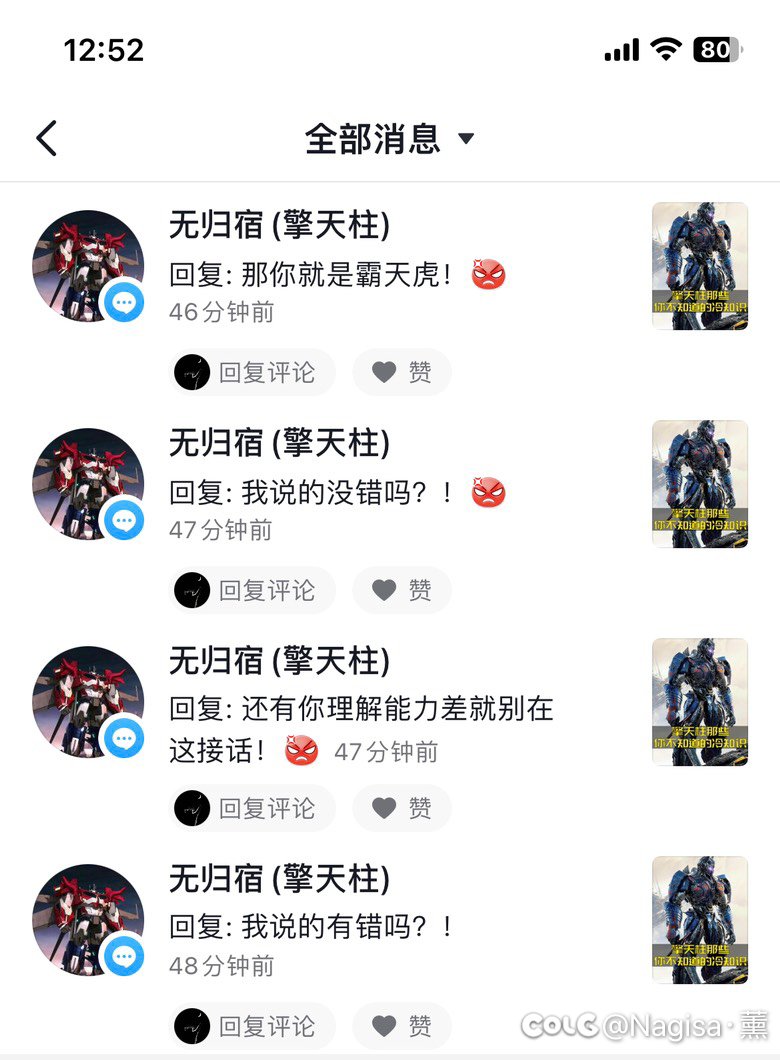惊了，真的遇到魔怔人了2