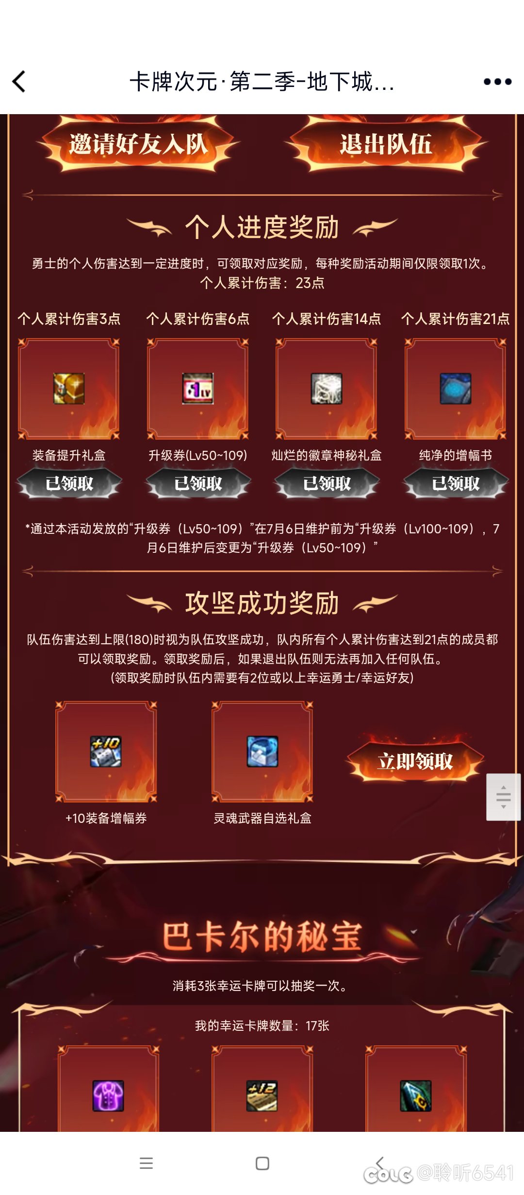 卡牌次元活动满勤球队伍1