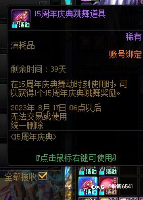 吐槽一下15周年庆跳舞道具1