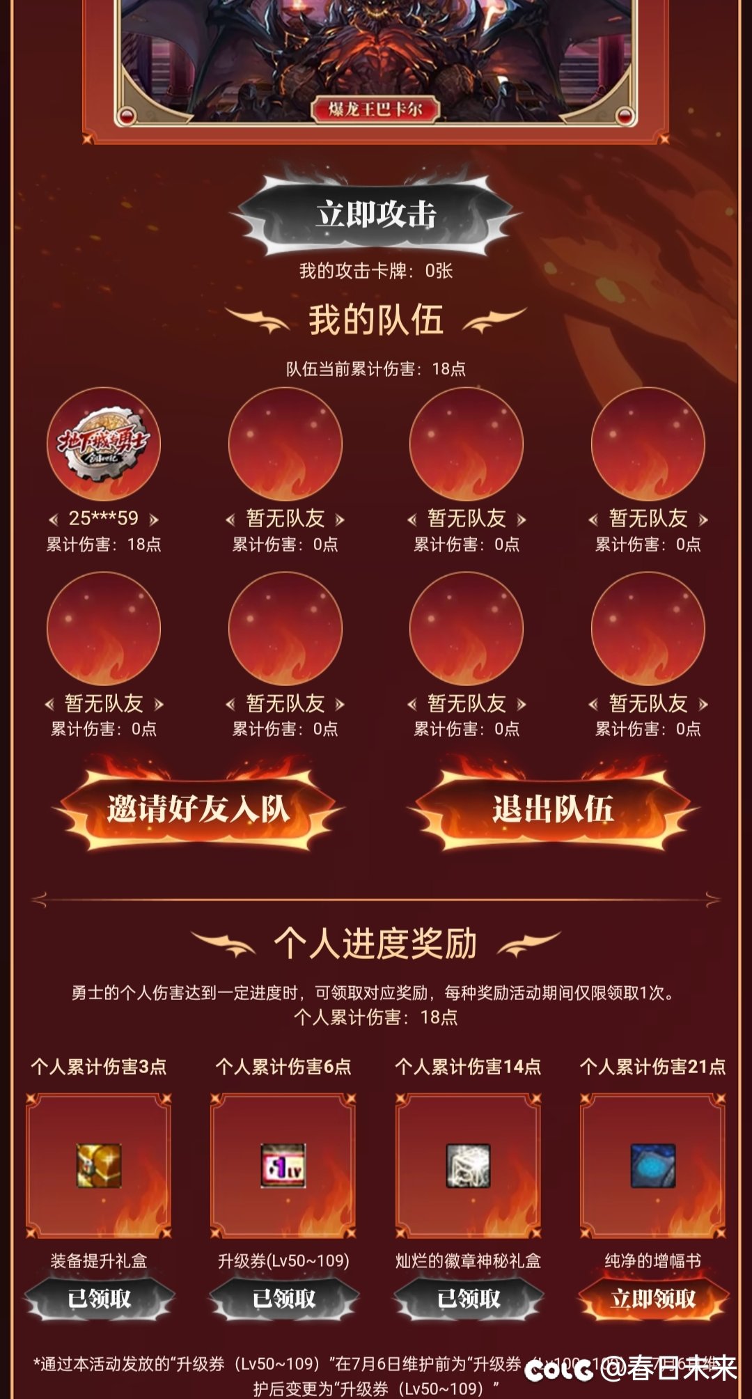 卡牌次元 18次，明天求队伍加1