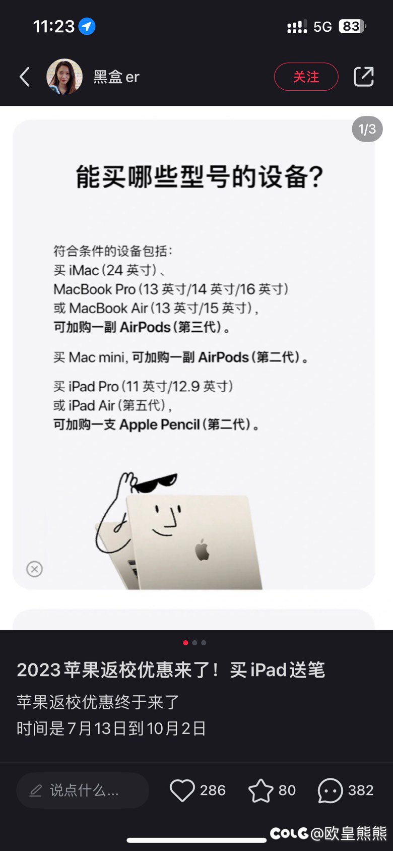 今年教育优惠送笔耶1