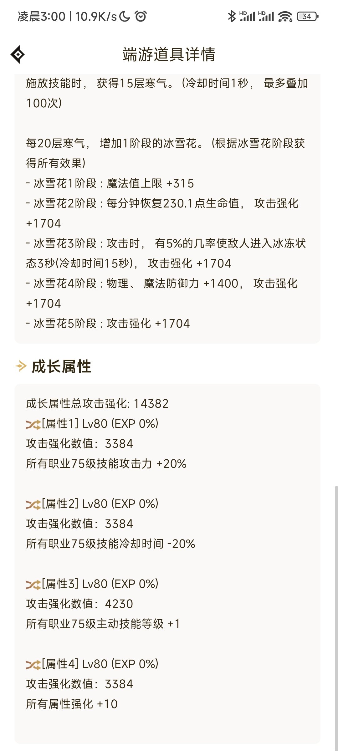 萌新请问神剑流装备搭配如何改进3