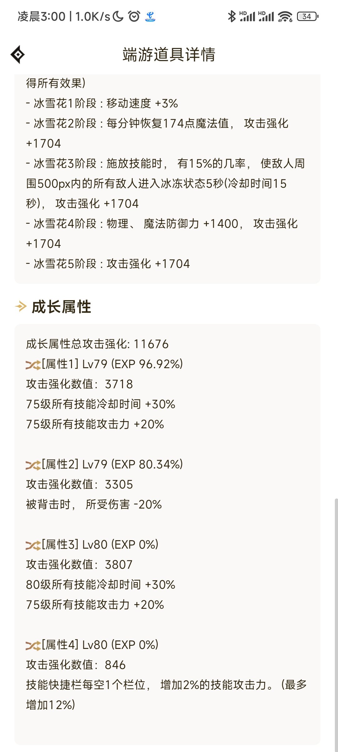 萌新请问神剑流装备搭配如何改进4