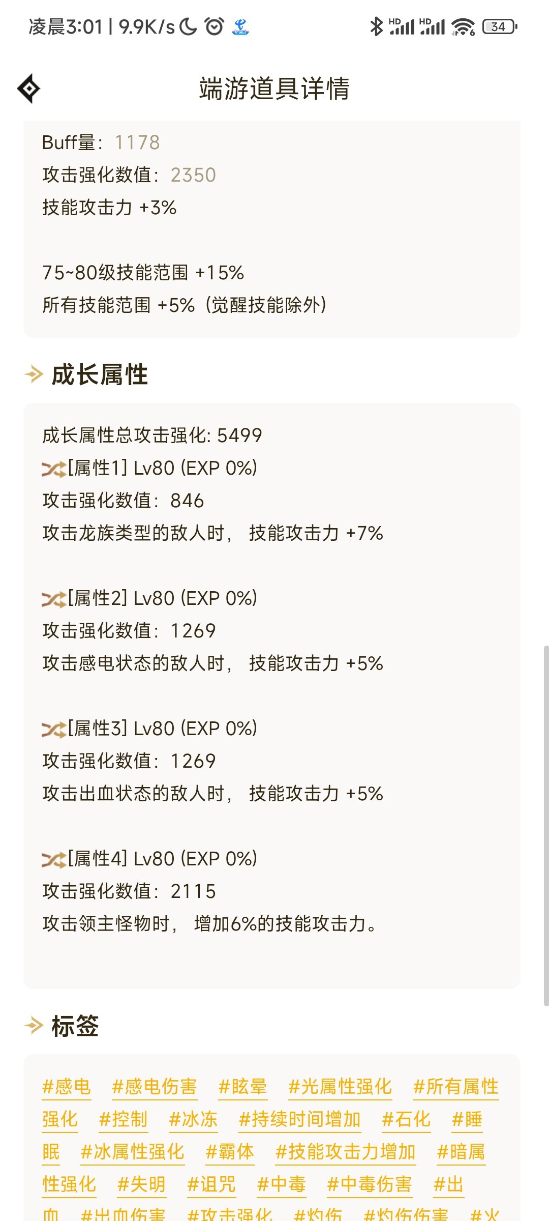 萌新请问神剑流装备搭配如何改进6