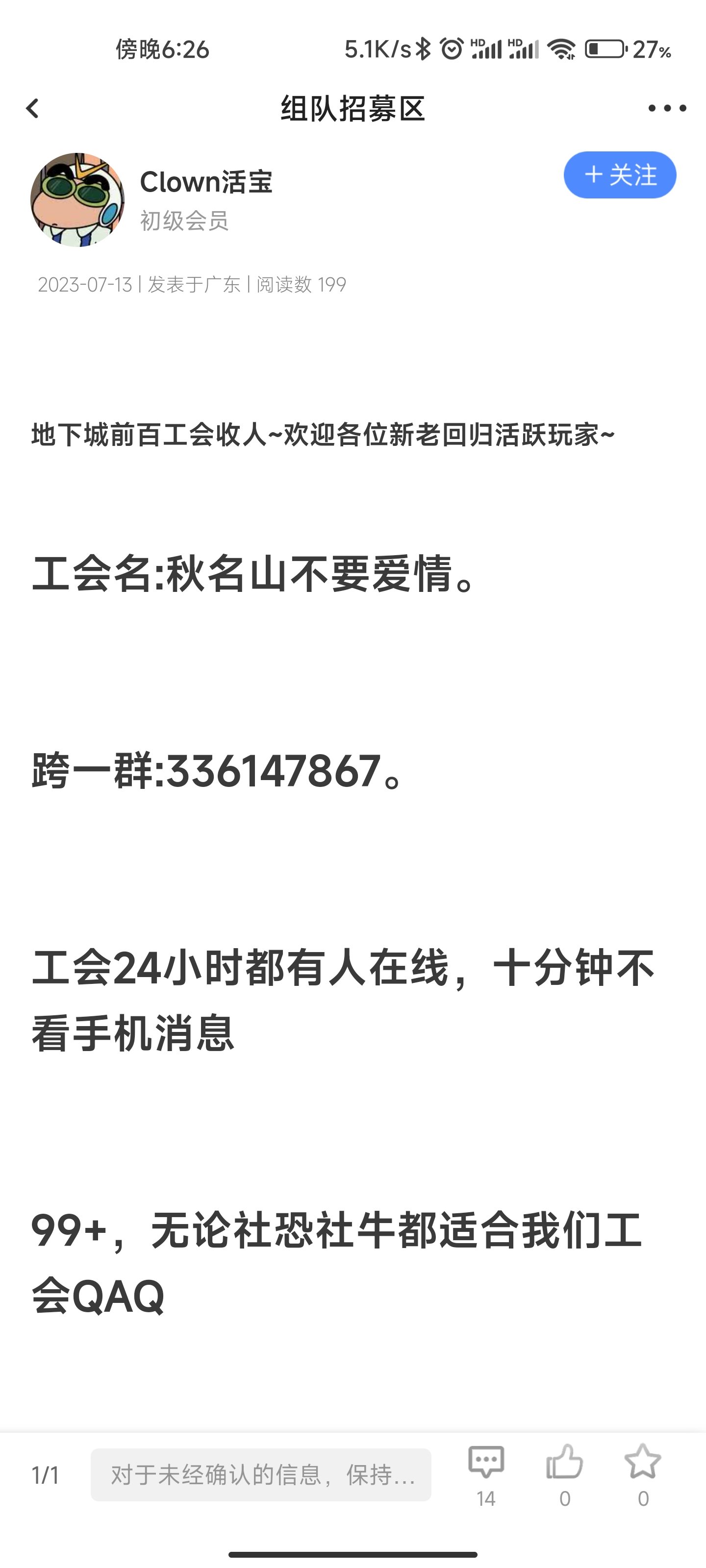 公会和小团体二者冲突吗？1