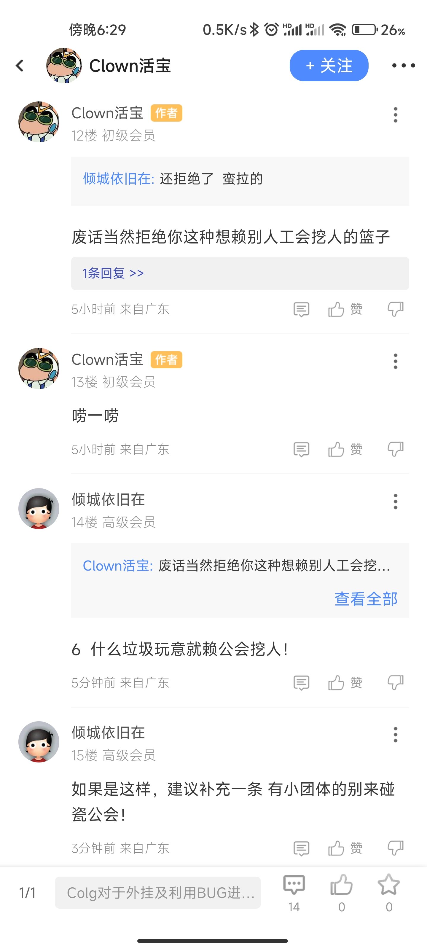 公会和小团体二者冲突吗？2