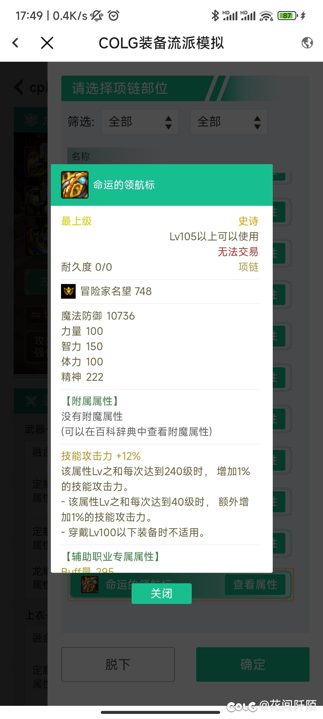 装备模拟里面，“如流岁月”和“命运的领航标”图标弄反了1