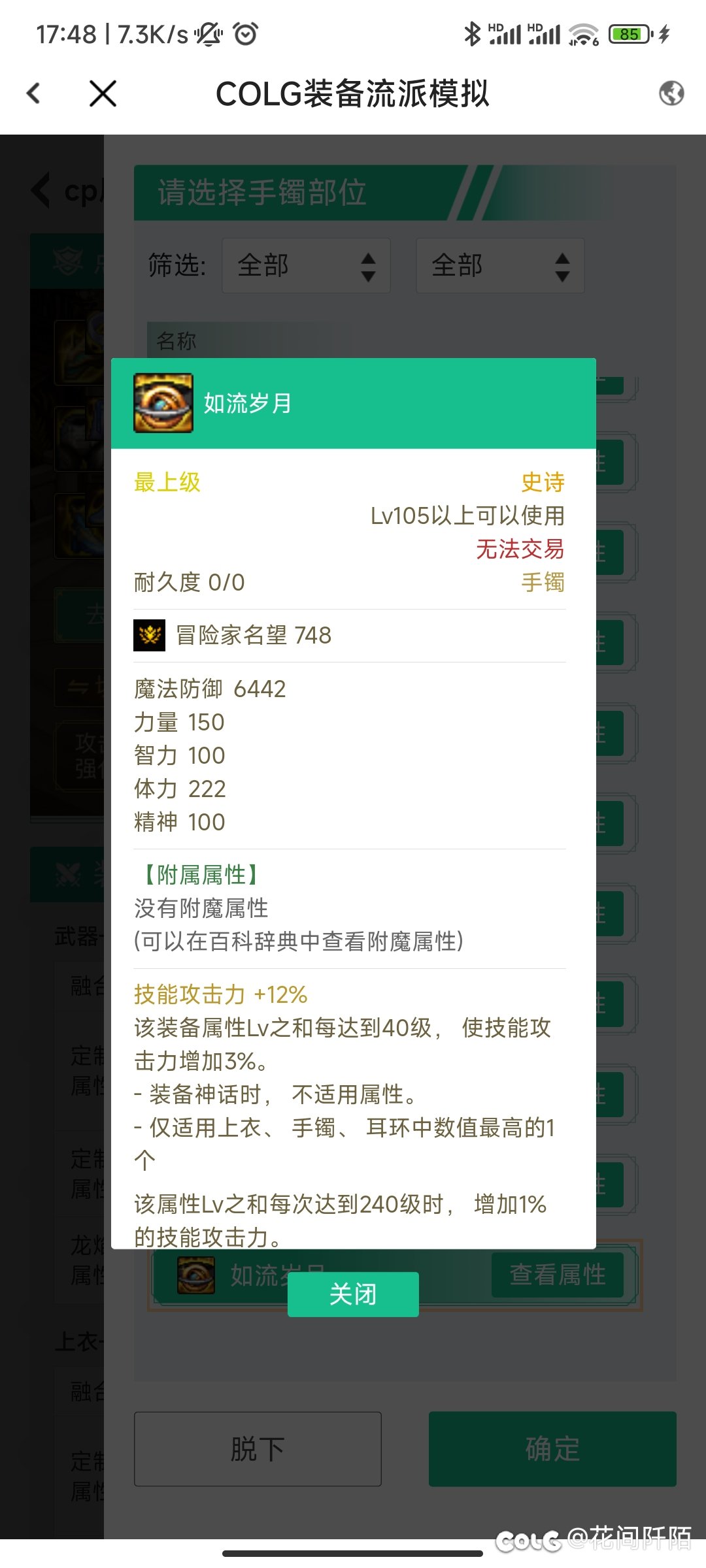 装备模拟里面，“如流岁月”和“命运的领航标”图标弄反了2