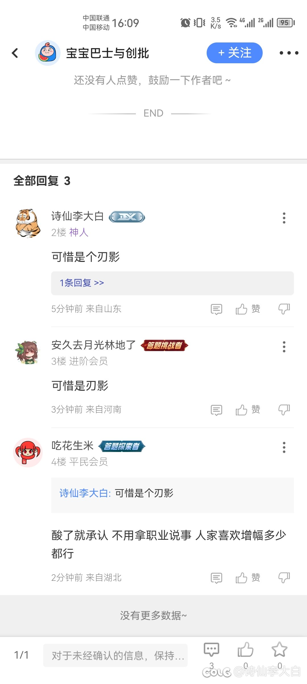 一击脱离，你说我酸我就是酸？2