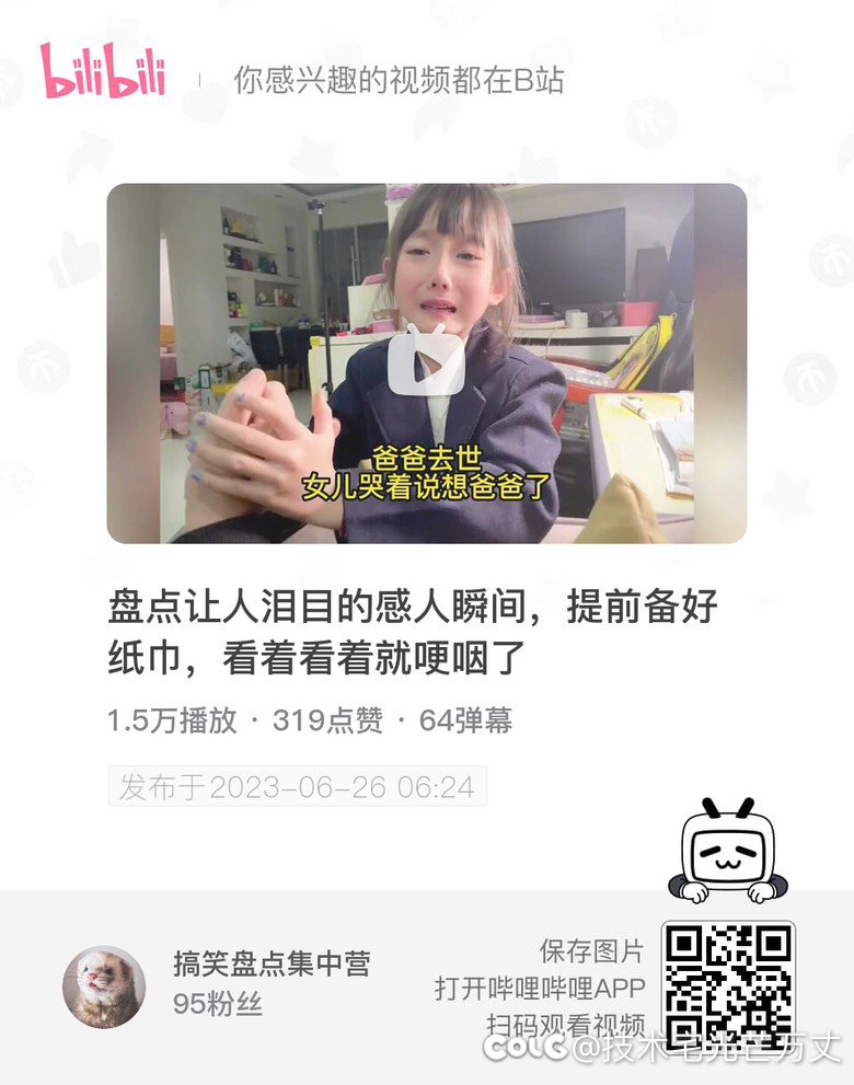 无题。但是想分享一下我的泪点1