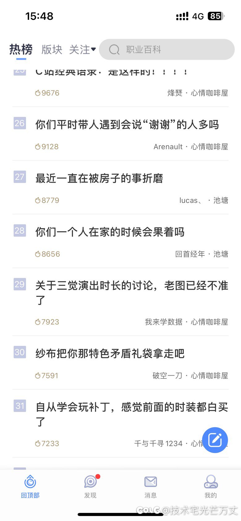 万万没想到池塘以这样的一种方式上了热榜1