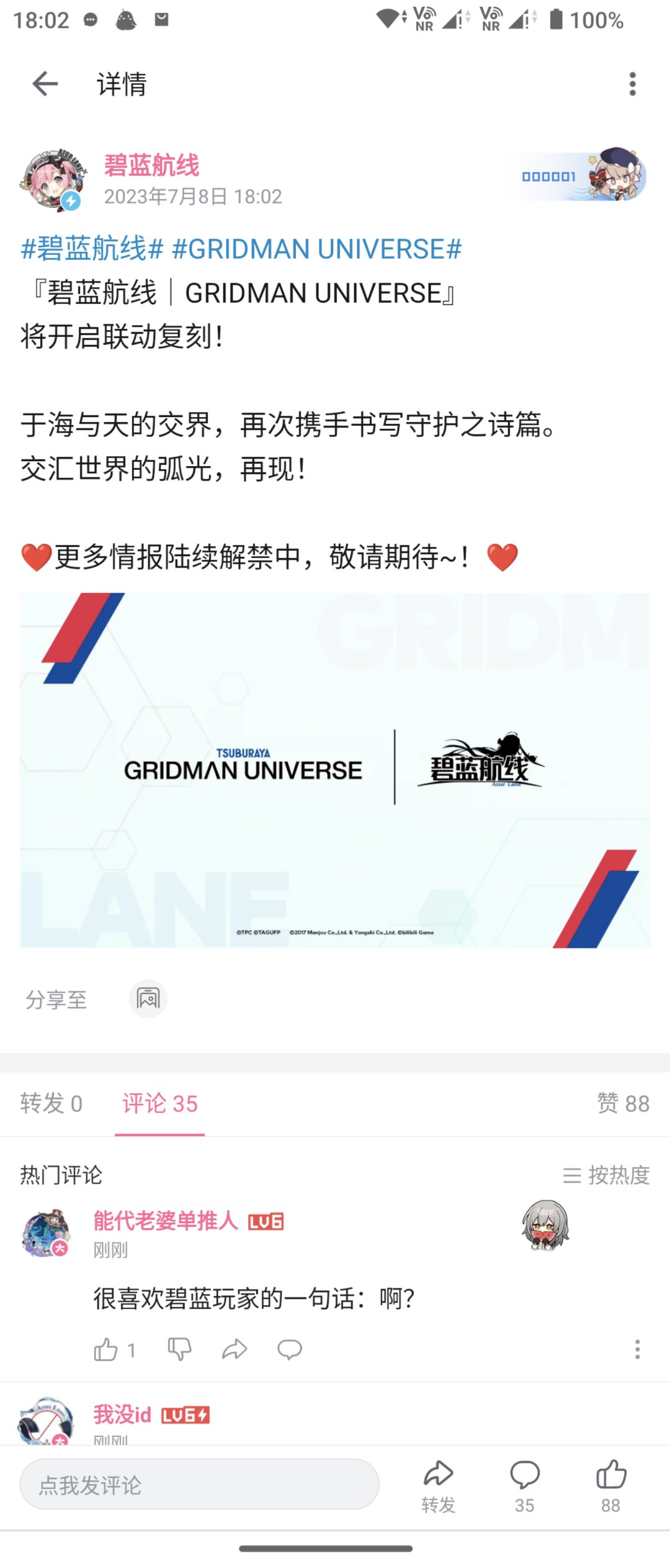 啊，碧蓝航线古力特联动复刻1