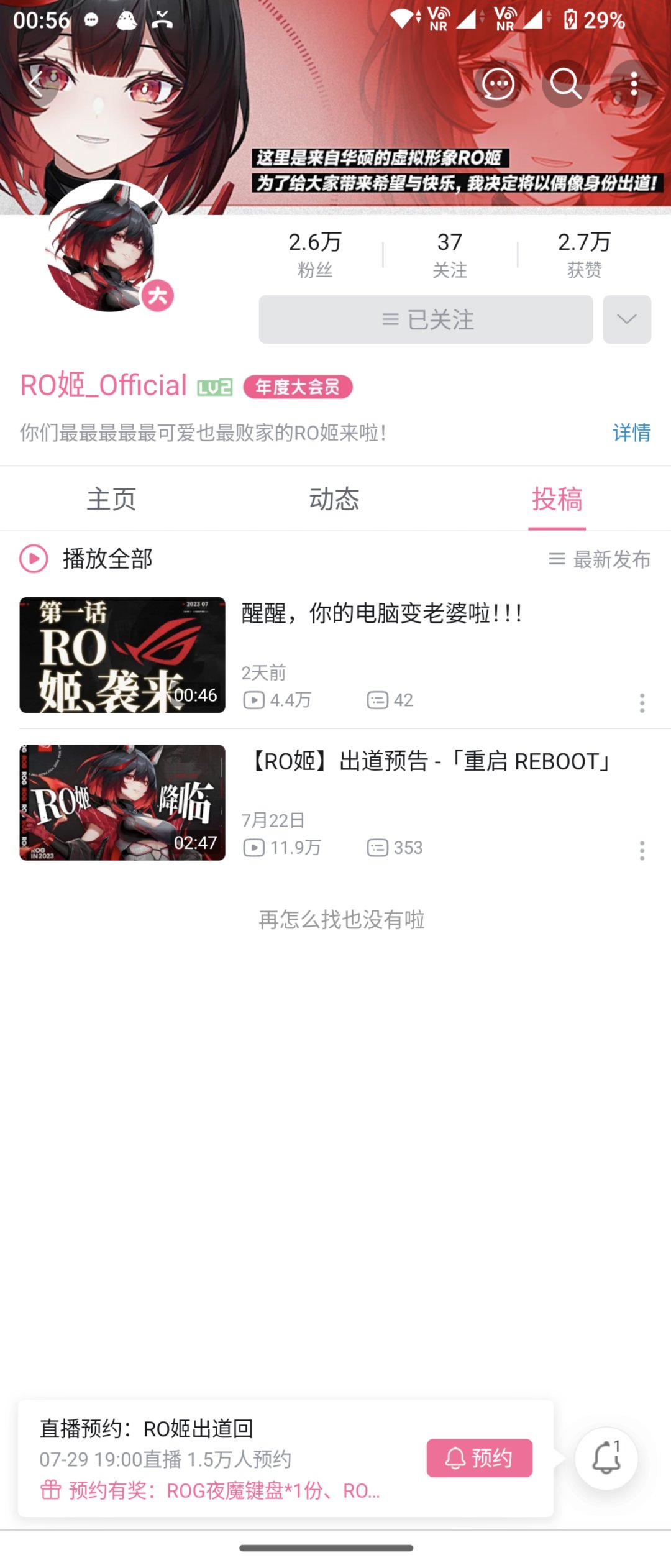 这应该是周边最贵的皮套人主播了吧1