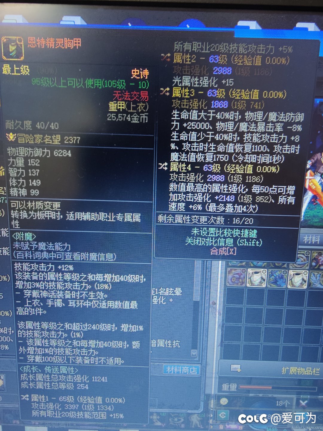 空血攻速流阿修罗自定义胸甲选哪个好2