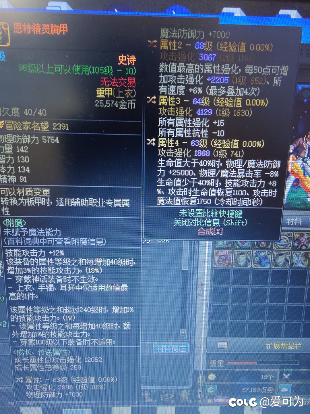 空血攻速流阿修罗自定义胸甲选哪个好3