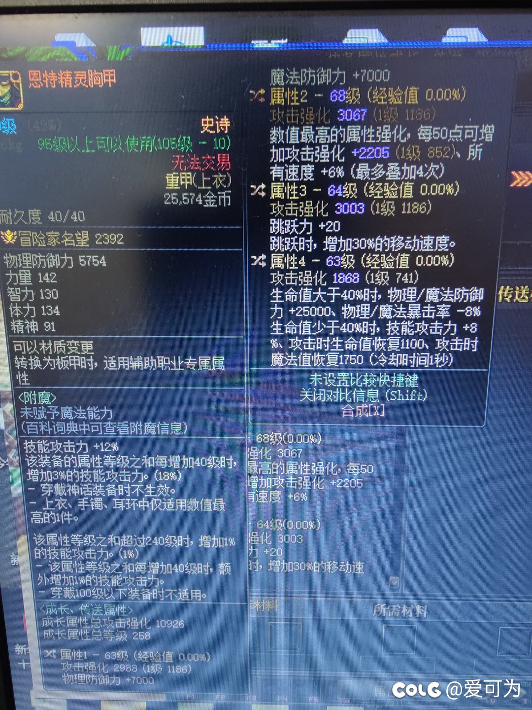 空血攻速流阿修罗自定义胸甲选哪个好4