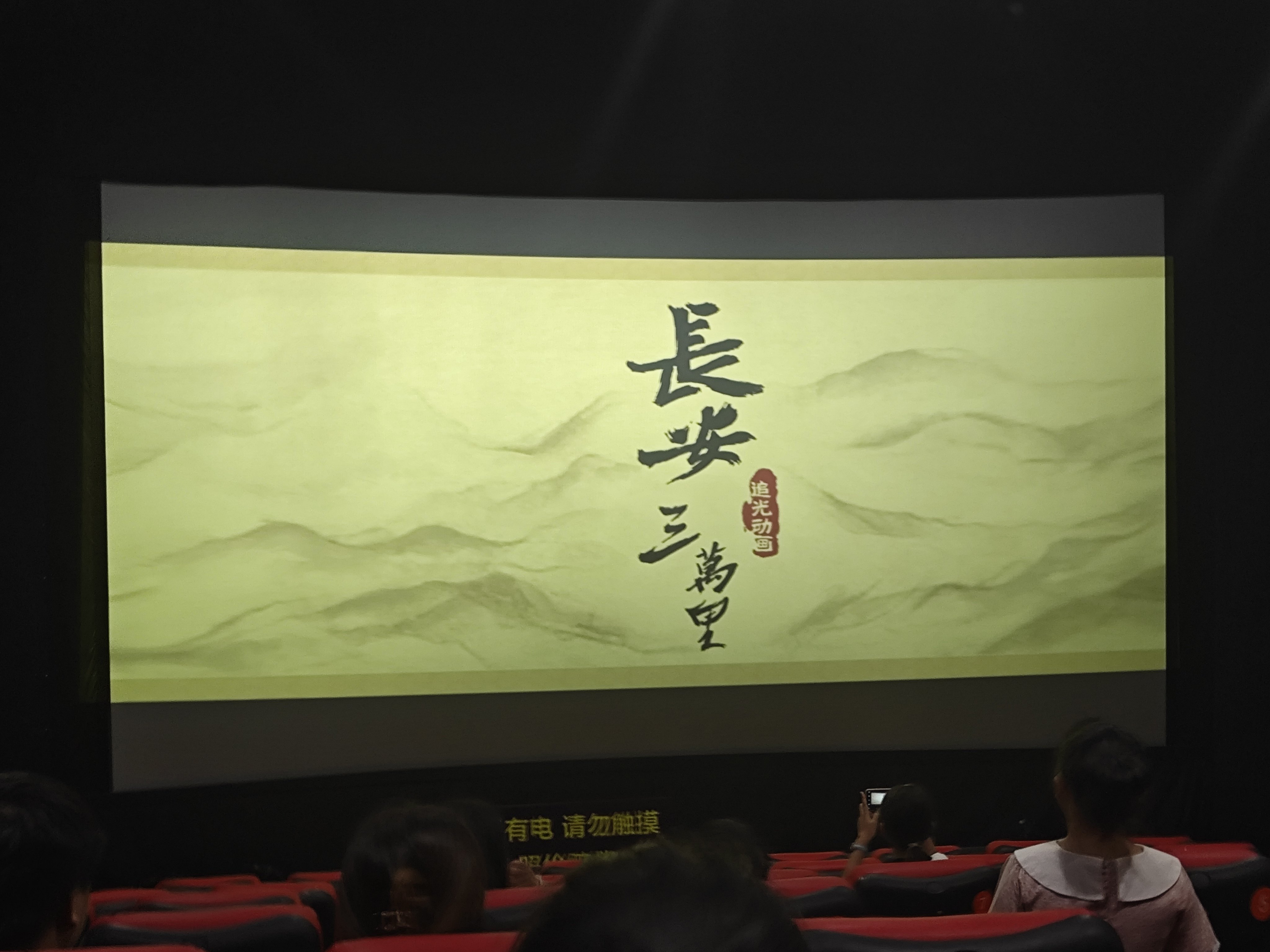 看完点映辣2