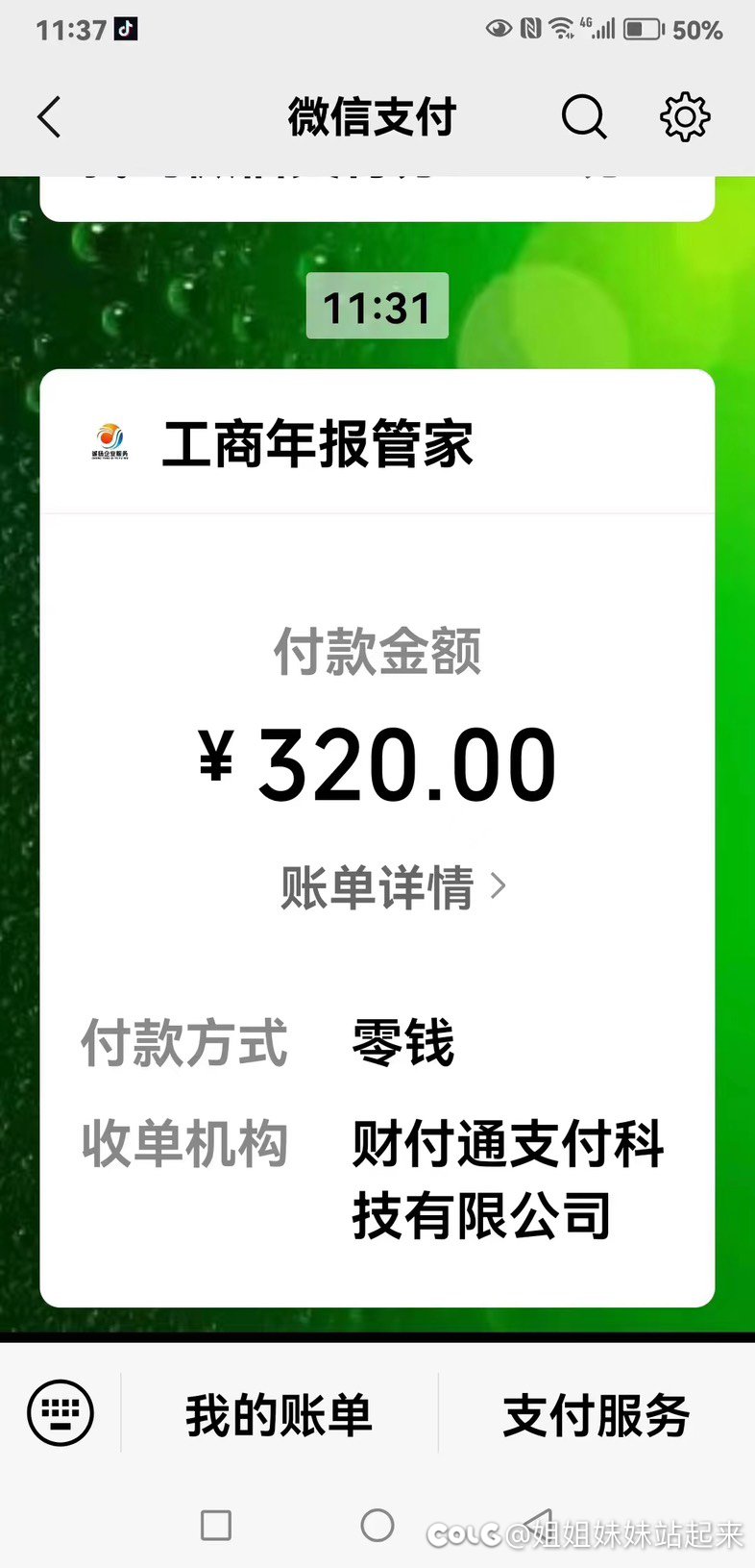 老人在家里被电信诈骗了¥320你们会怎么做？4