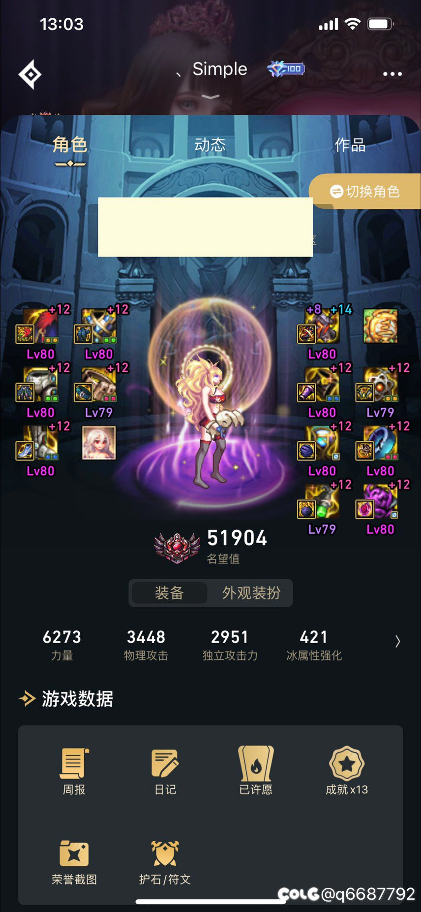 同样的打造为什么名望力量比别人的低？1