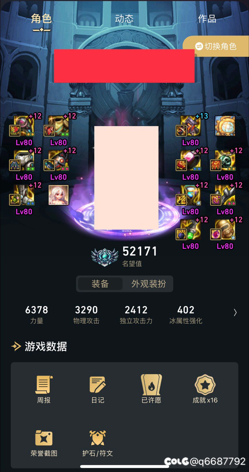 同样的打造为什么名望力量比别人的低？2