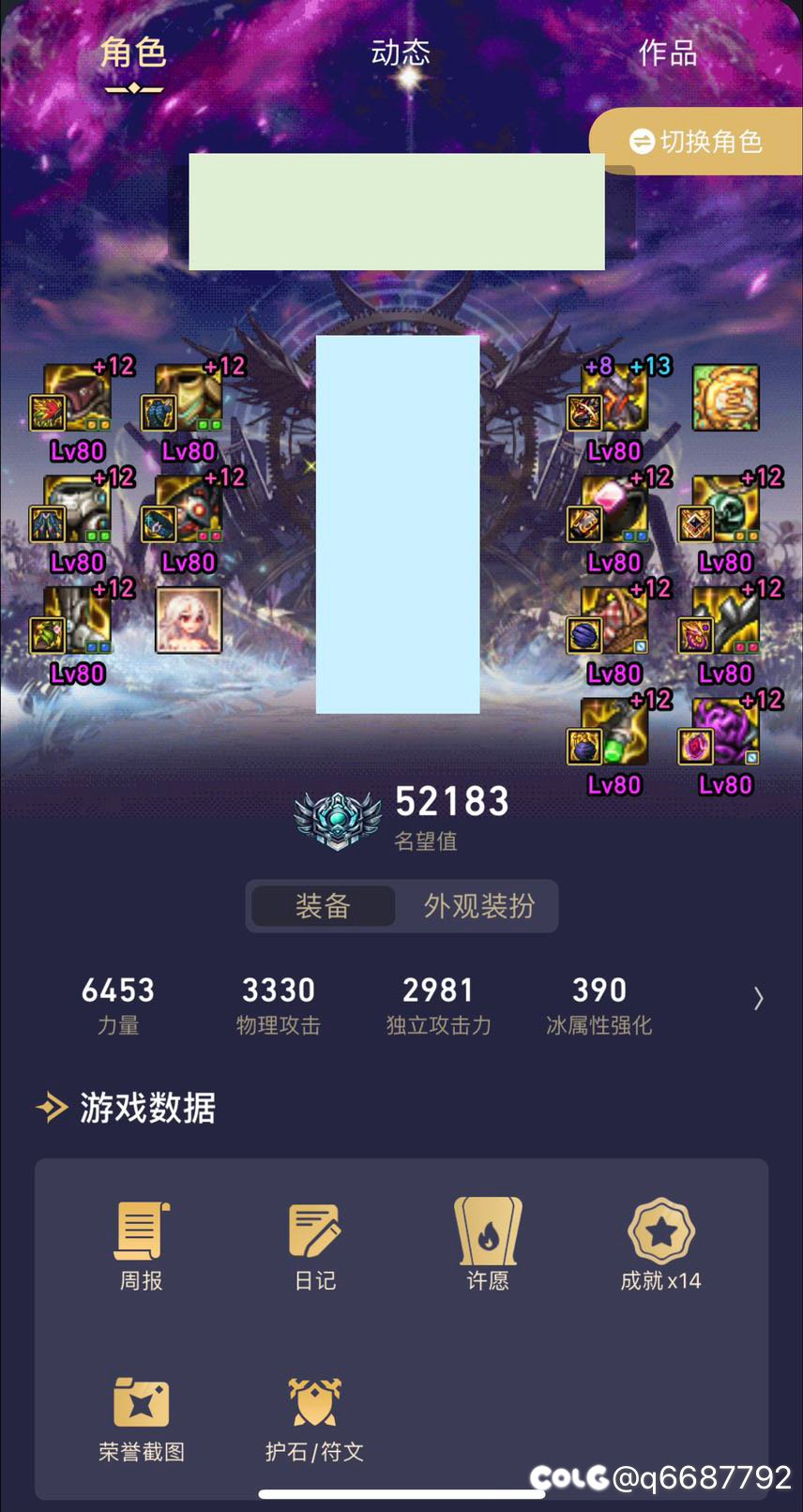 同样的打造为什么名望力量比别人的低？3